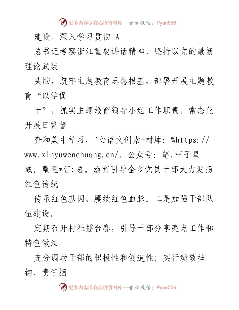 [工作总结] 乡镇年度总结会议 - 2023年度工作总结与2024年度工作计划报告.docx_第2页