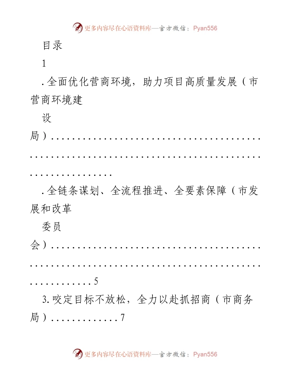 [工作总结] 优化营商环境与项目高质量发展的综合报告.docx_第1页