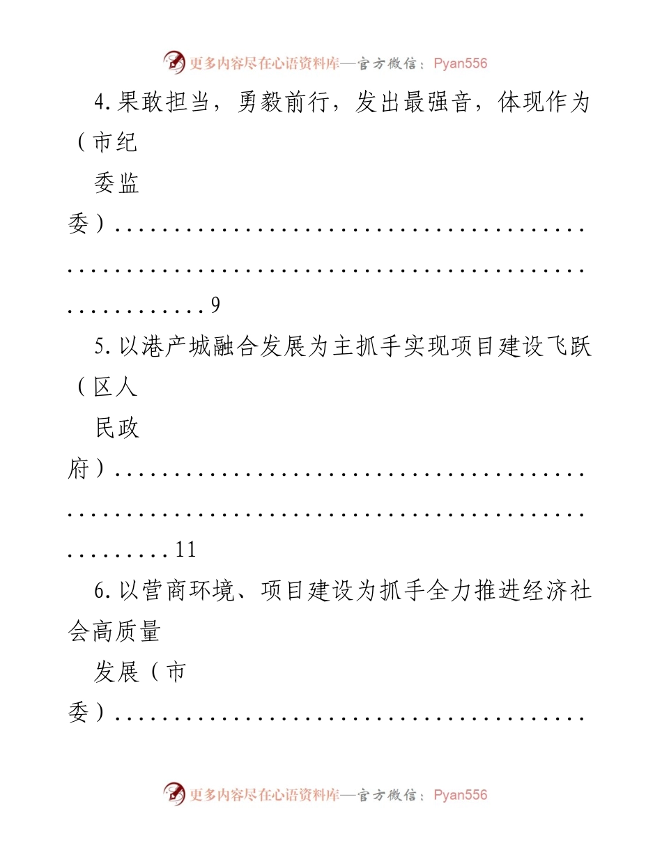 [工作总结] 优化营商环境与项目高质量发展的综合报告.docx_第2页