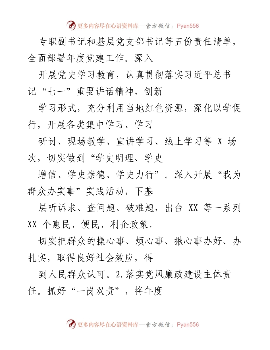 [工作总结] 党建工作总结 - 2021年市XX局党建工作总结与成效报告.docx_第2页