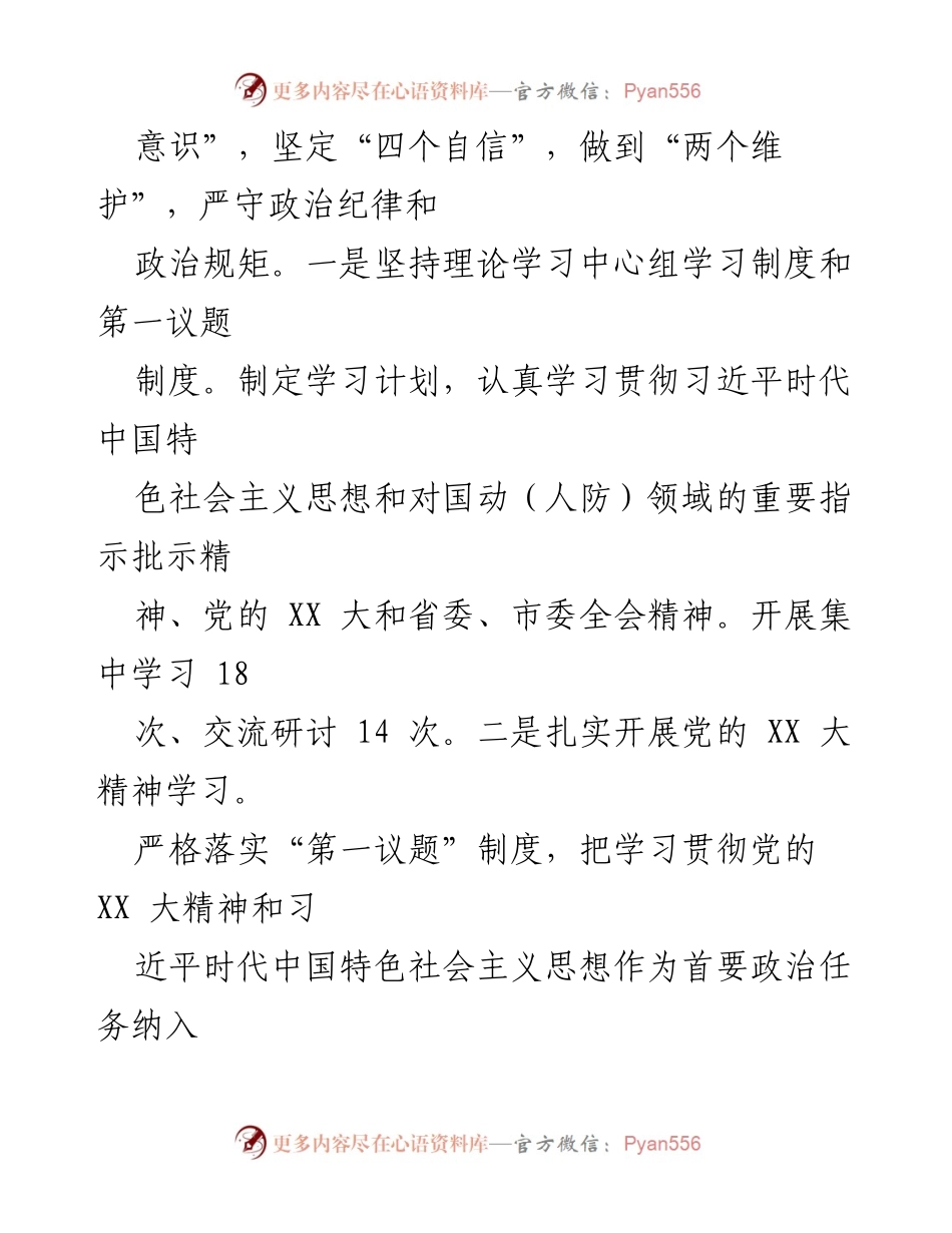 [工作总结] 党建工作会议 - 某市国动办2023年党建工作总结与2024年工作计划.docx_第2页