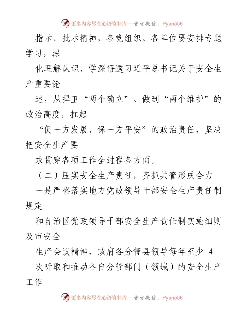 [工作总结] 五原县安全生产委员会 - 2023年安全生产工作要点与任务安排.docx_第2页