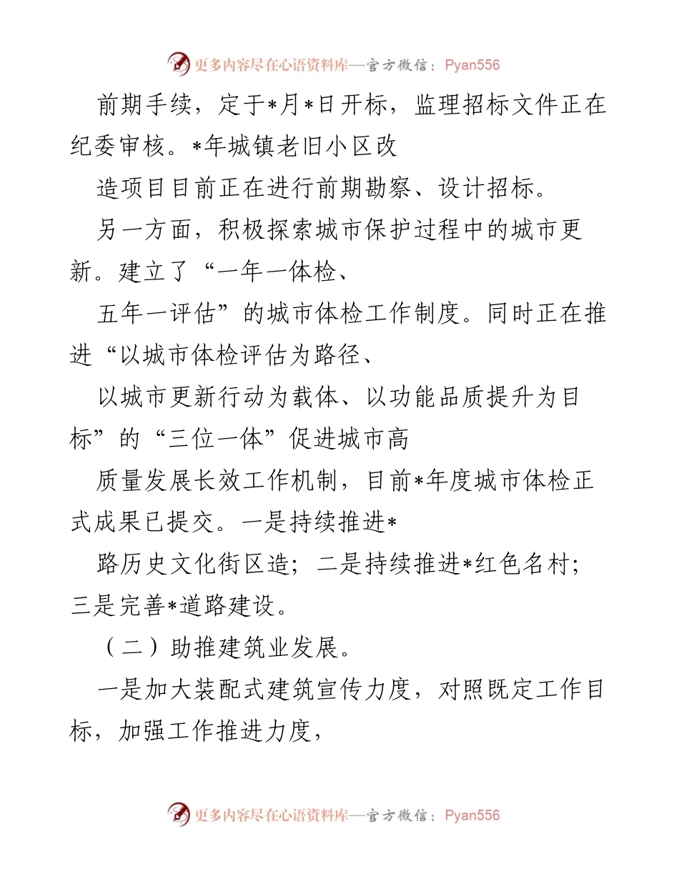 [工作总结] 住建局 - 2023年第一季度工作总结及下一步工作计划_1.docx_第2页