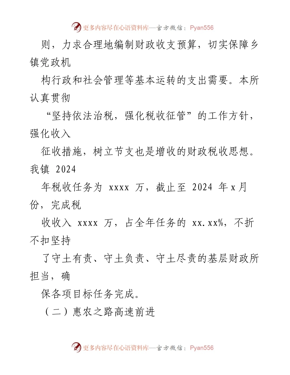 [工作总结] 乡镇财政所 - 2024年上半年工作总结及下半年工作计划.docx_第2页