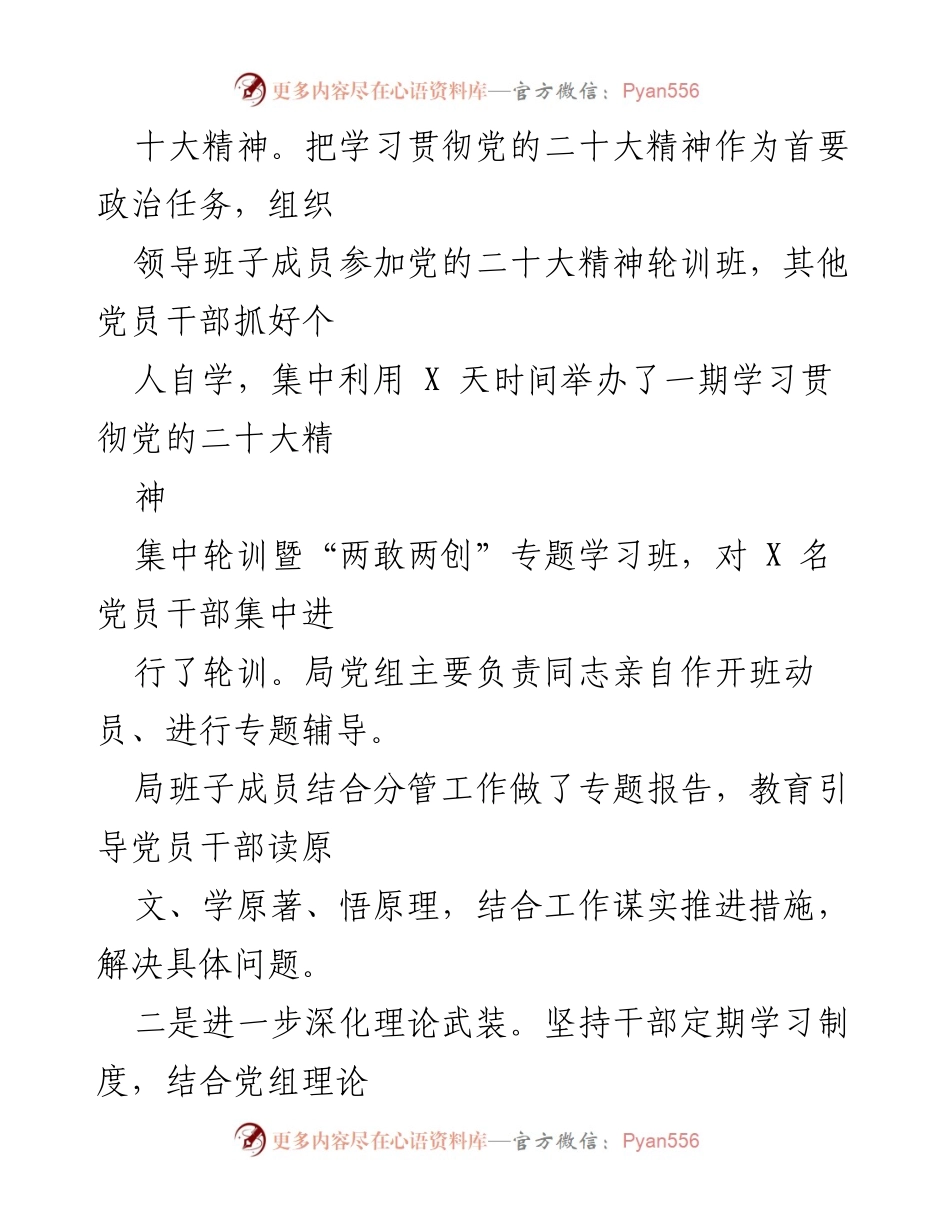 [工作总结] 党建工作 - 2023年某市科技局党建工作开展情况总结.docx_第2页