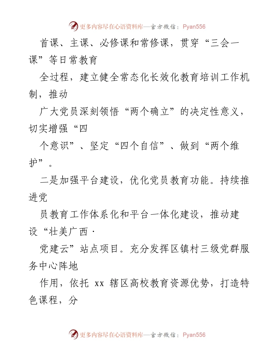 [工作总结] 党员教育工作 - 2022年党员教育工作总结与2023年工作计划思路.docx_第2页