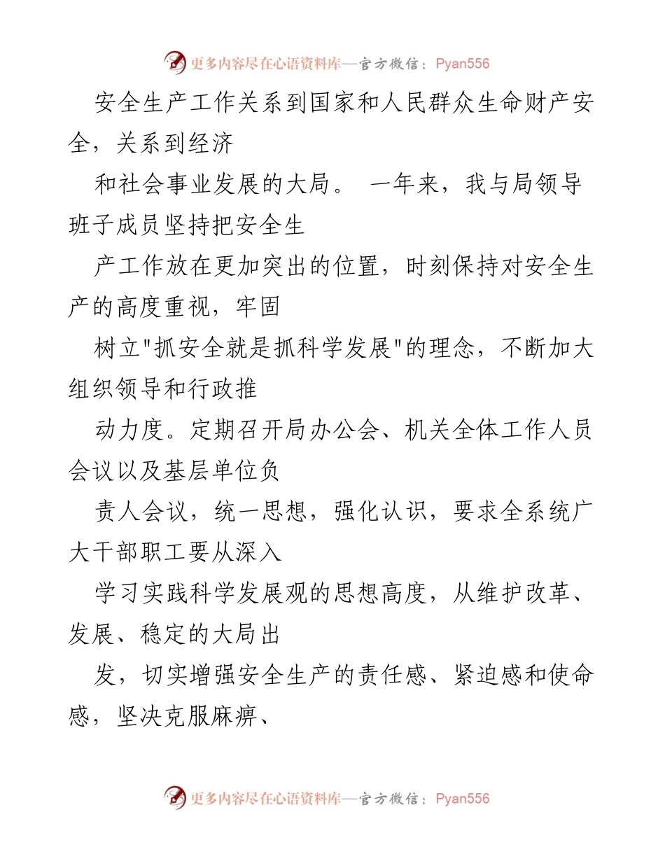 [工作总结] 交通运输局 - 安全生产目标责任制落实情况汇报.docx_第2页