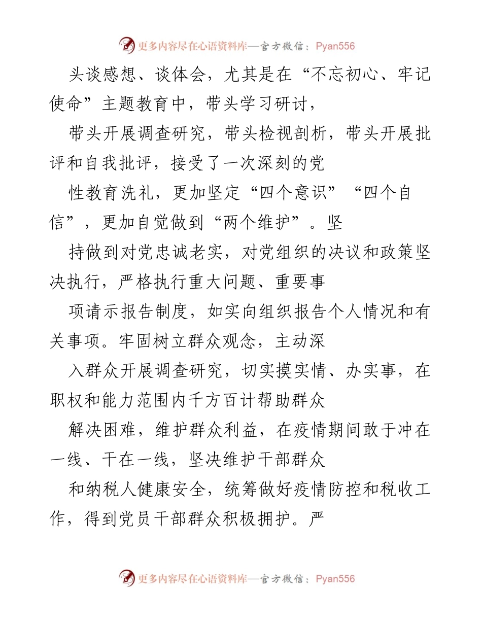 [工作总结] 任职总结 - 责任与担当：市局党委书记、局长任职工作总结.docx_第2页