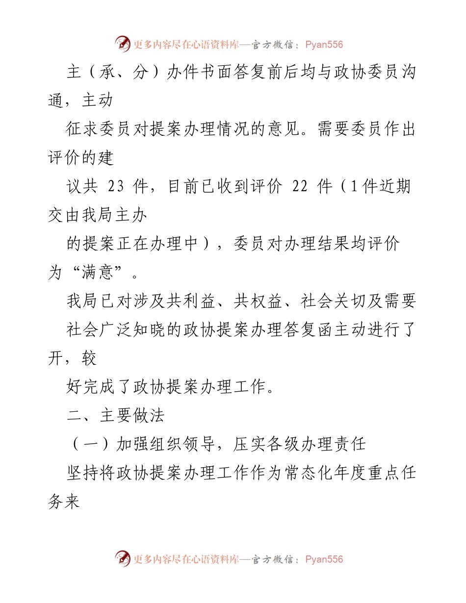 [工作总结] 人力资源和社会保障局 - 2022年政协提案办理工作总结.docx_第2页
