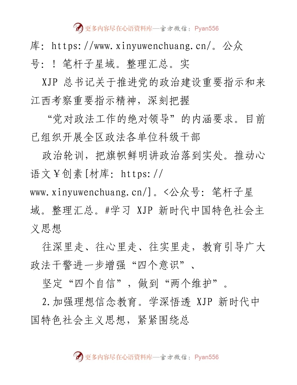 [工作总结] 党建工作会议 - 2021年度区委政法委党建工作总结与展望.docx_第2页