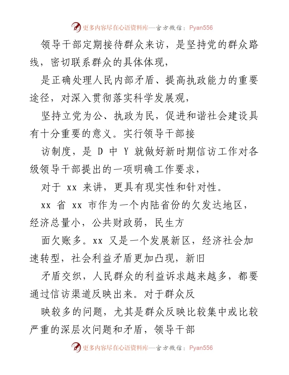 [工作总结] 信访工作 - 领导干部接访工作的成效与经验总结.docx_第1页