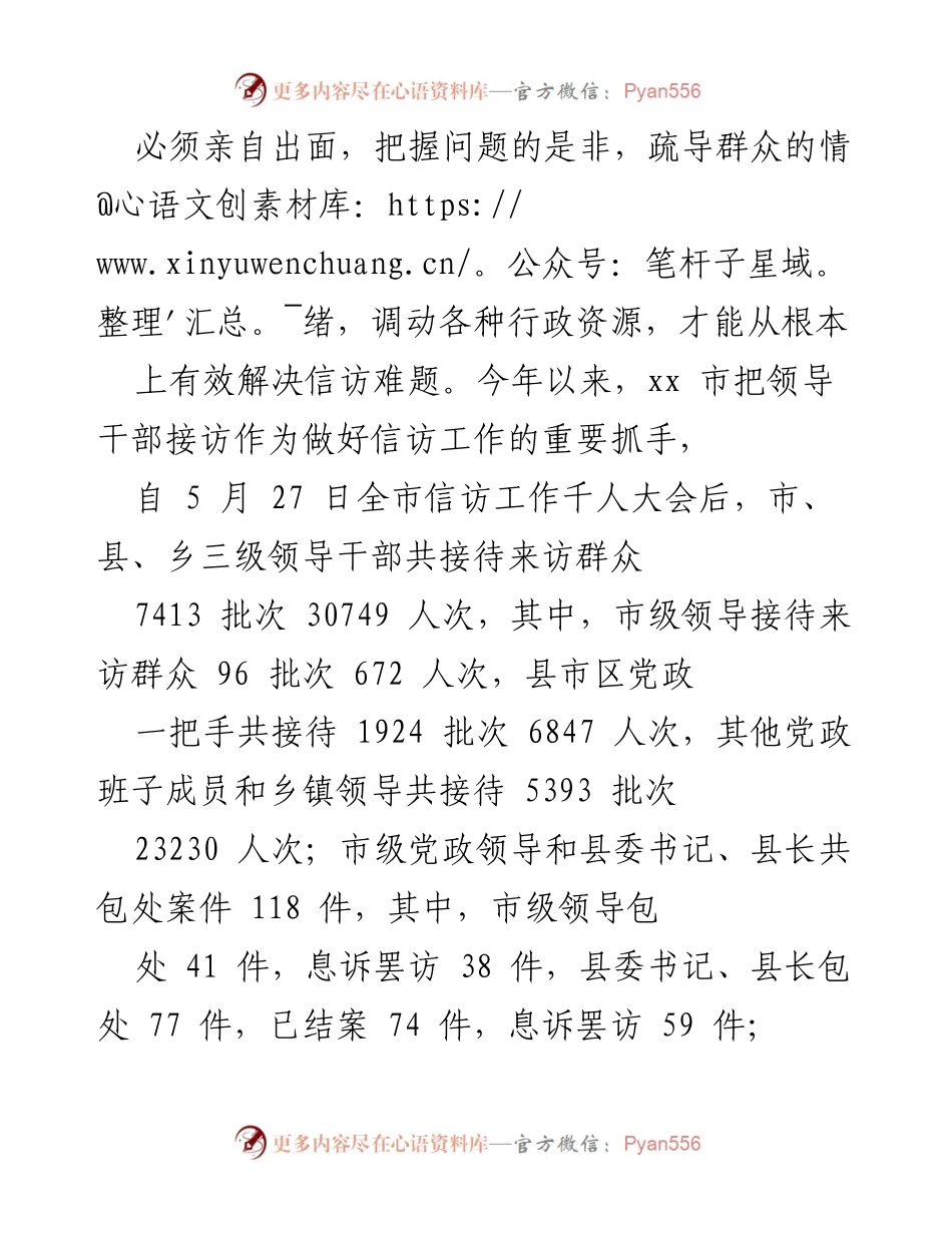 [工作总结] 信访工作 - 领导干部接访工作的成效与经验总结.docx_第2页