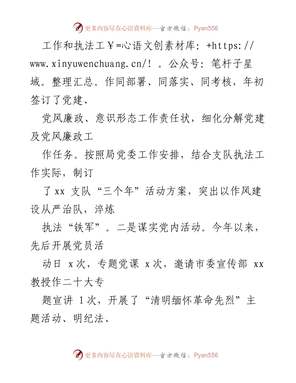 [工作总结] 住房和城乡建设局 - 2023年上半年行政执法工作总结报告.docx_第2页