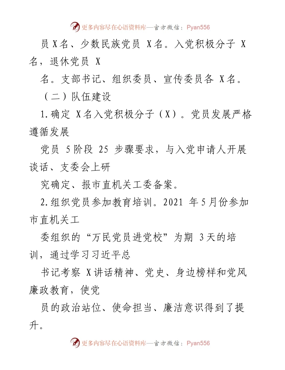 [工作总结] 党建工作 - 2021年上半年市广播电视局机关支部党建工作开展情况汇报.docx_第2页
