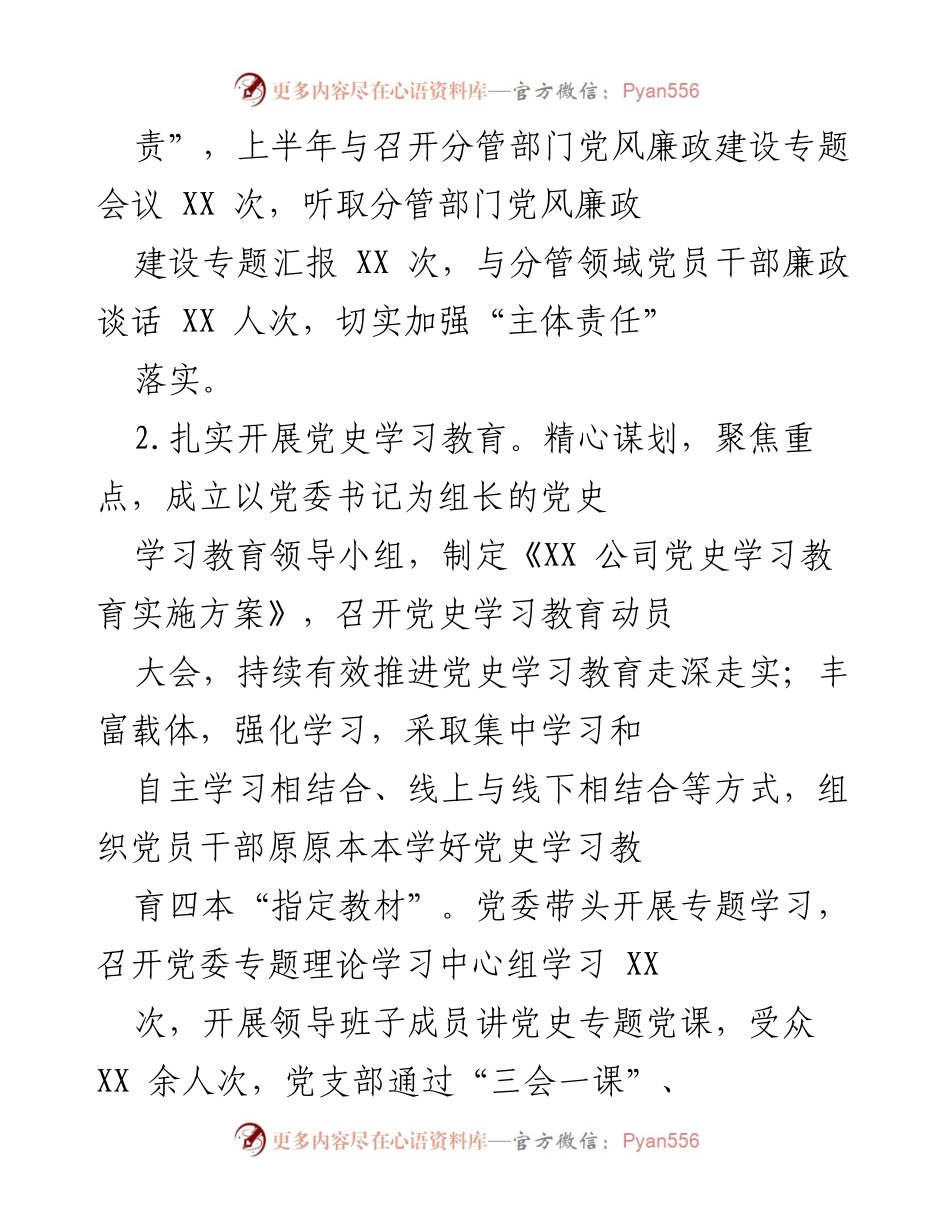 [工作总结] 党建工作会议 - XX公司2023年党建工作开展情况总结报告.docx_第2页