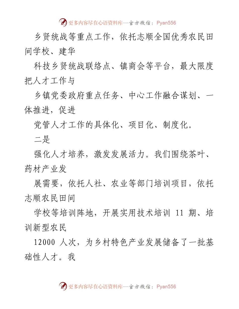 [工作总结] 会议 - 2022年度人才工作述职总结.docx_第2页