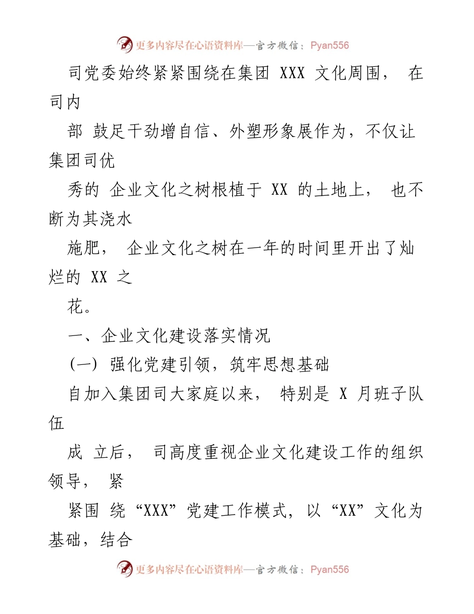 [工作总结] 企业文化建设 - 2022年一季度企业文化建设自查报告.docx_第2页