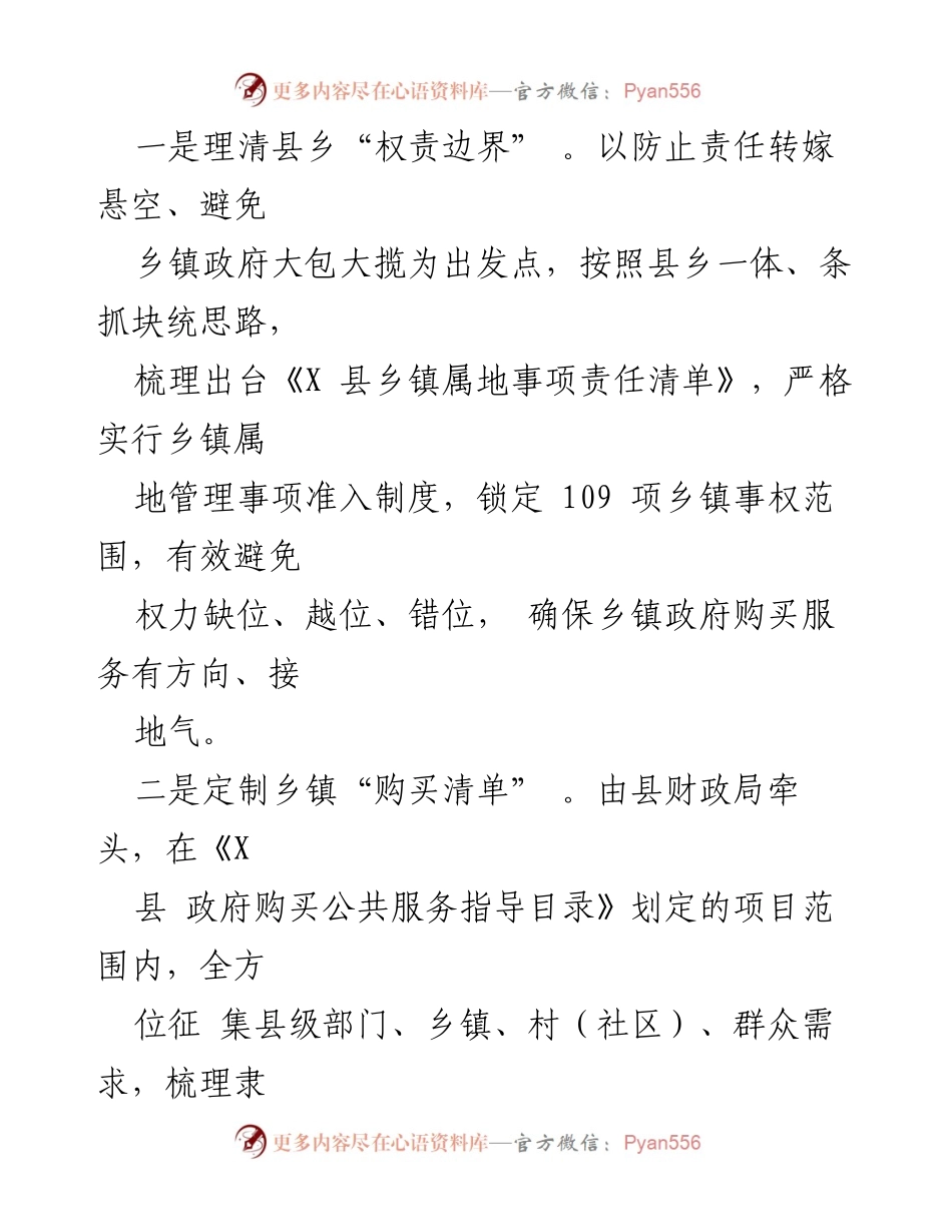 [工作总结] 乡镇政府 - 乡镇政府购买服务改革经验总结.docx_第2页