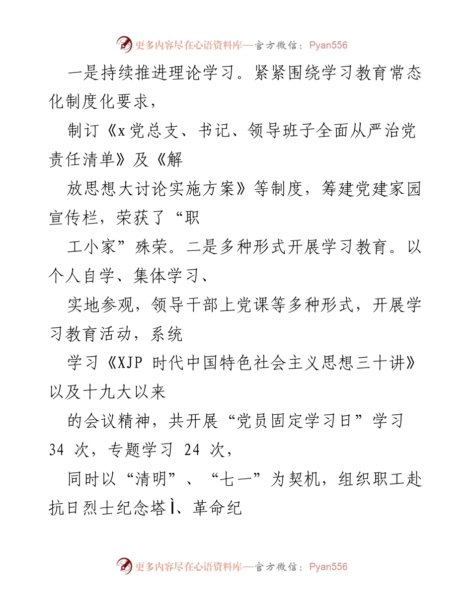 [工作总结] 党建工作 - 市X局2022年党建工作总结与2023年工作计划.docx_第2页