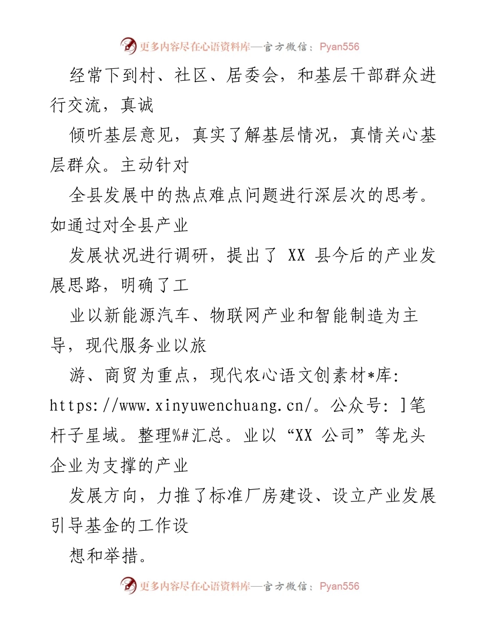 [工作总结] 产业发展会议 - XX县产业发展思路与工作成绩总结.docx_第1页