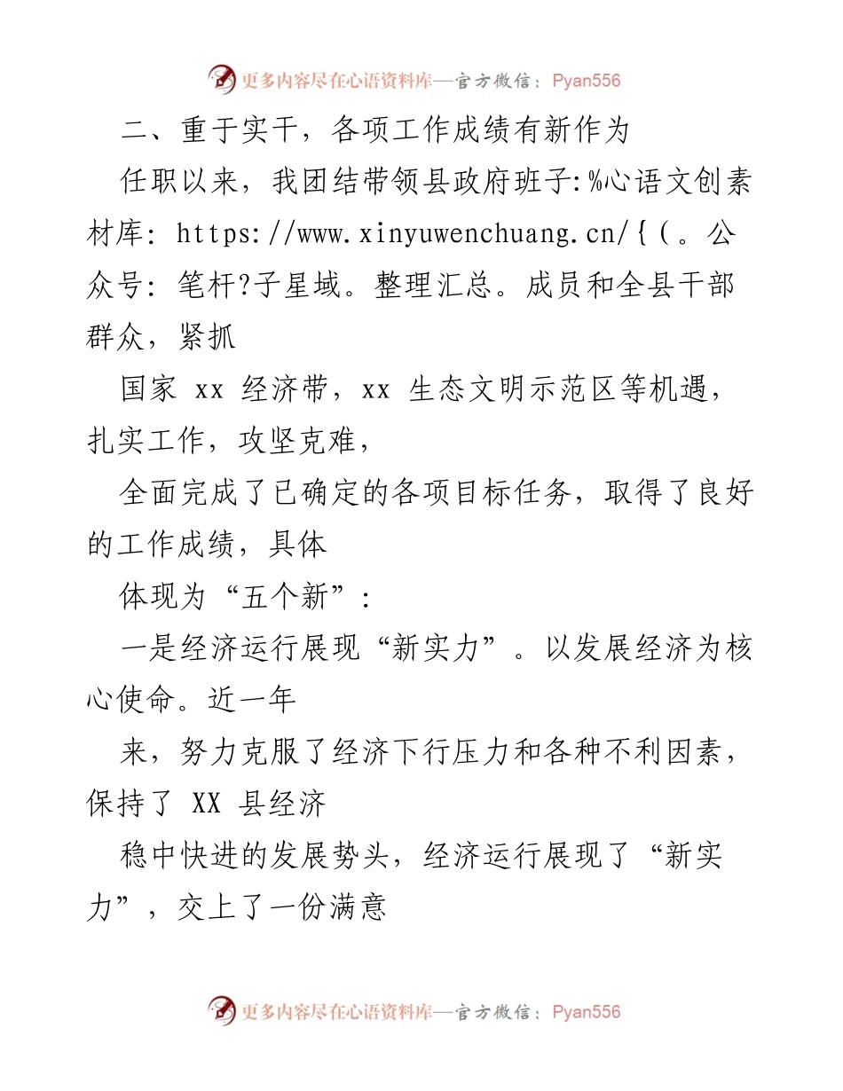 [工作总结] 产业发展会议 - XX县产业发展思路与工作成绩总结.docx_第2页