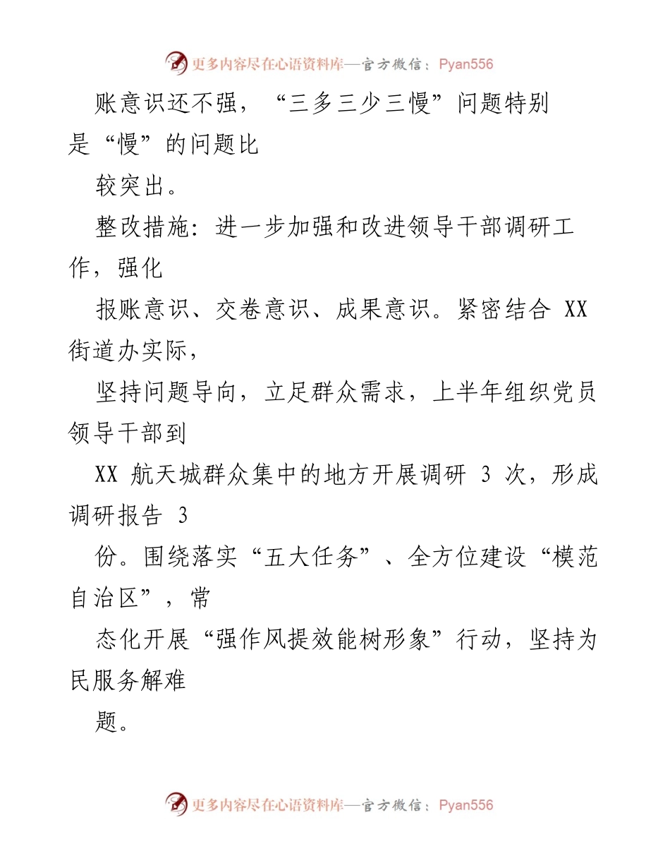 [工作总结] 党建工作 - 2023年上半年基层党建工作整改进展情况汇报.docx_第2页