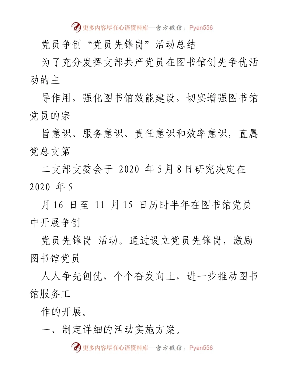 [工作总结] 党员先锋岗活动 - 党员先锋岗活动总结报告.docx_第1页