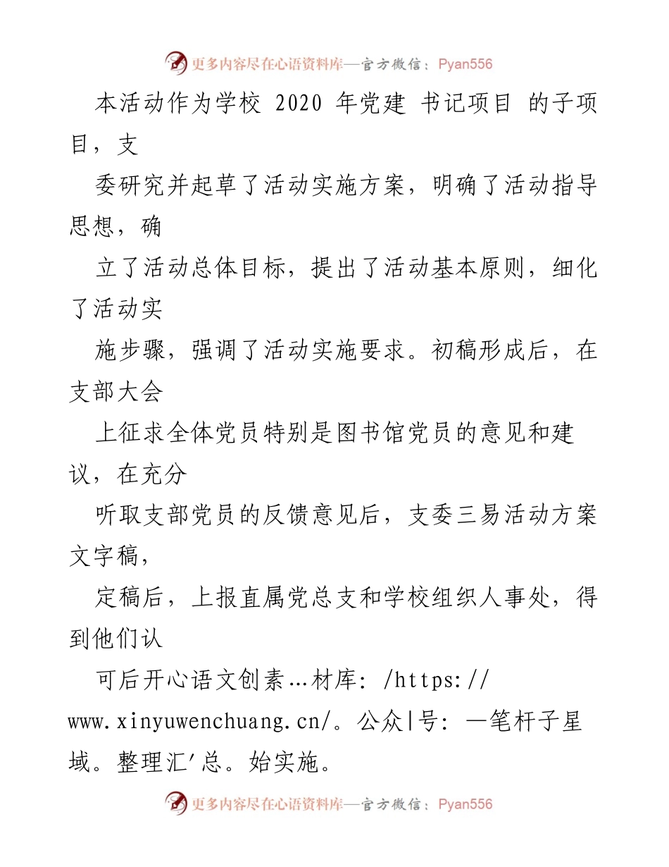 [工作总结] 党员先锋岗活动 - 党员先锋岗活动总结报告.docx_第2页