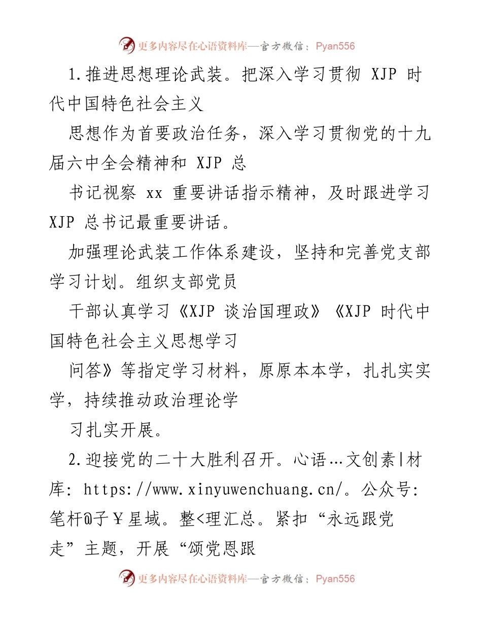 [工作总结] 党建工作 - 2022年市委宣传部党建工作要点总结.docx_第2页