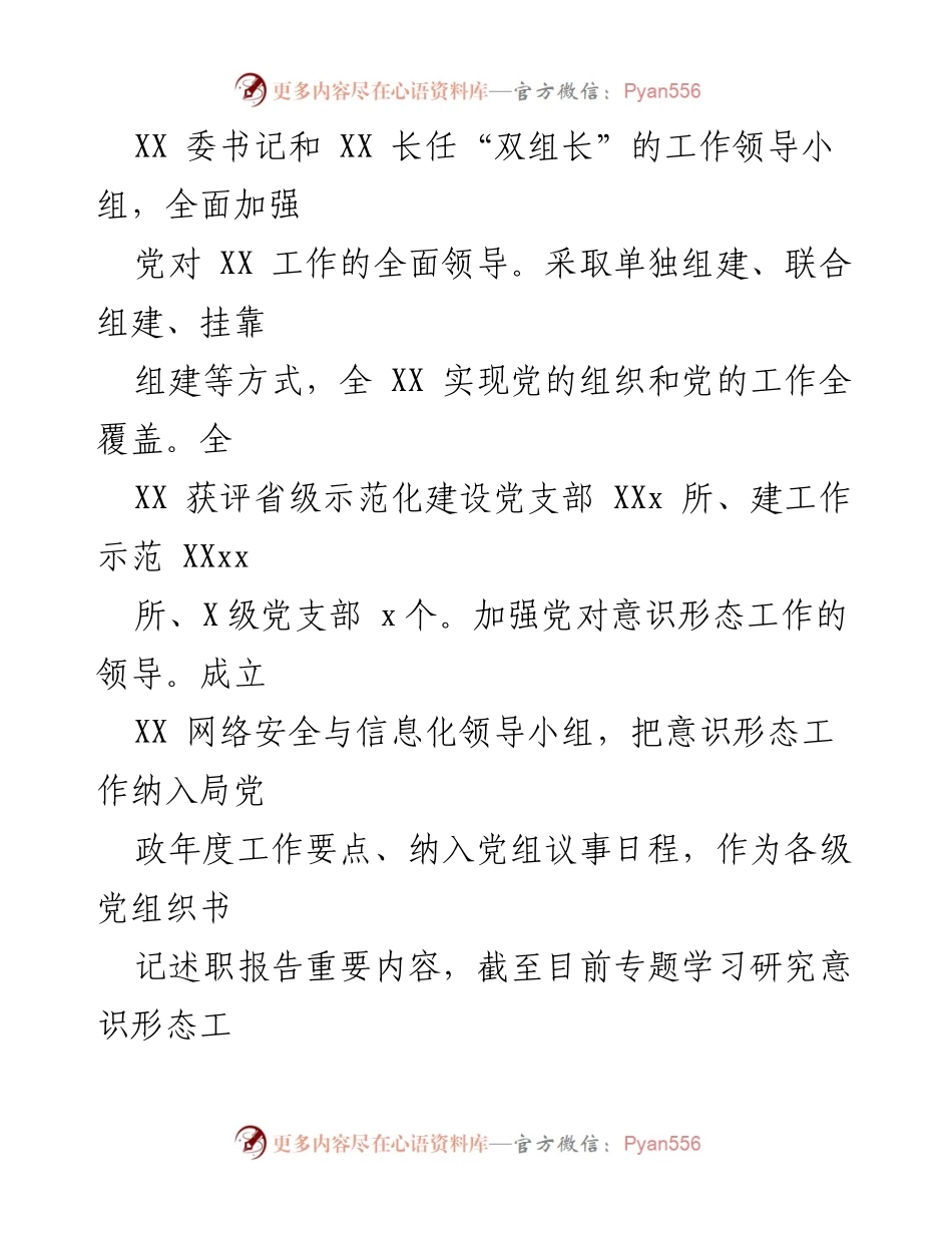 [工作总结] 党委（党组） - 2023年上半年全面从严治党主体责任工作总结报告.docx_第2页