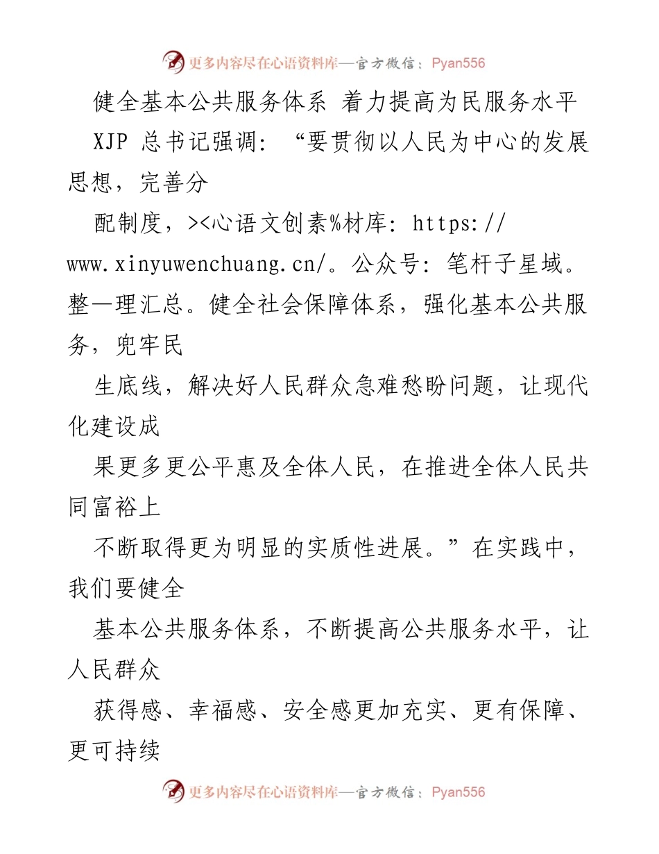 [工作总结] 会议 - 健全基本公共服务体系 提升民生福祉.docx_第1页
