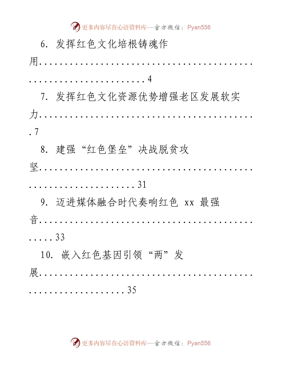 [工作总结] 传承红色基因，增强党性教育与文化力量.docx_第2页