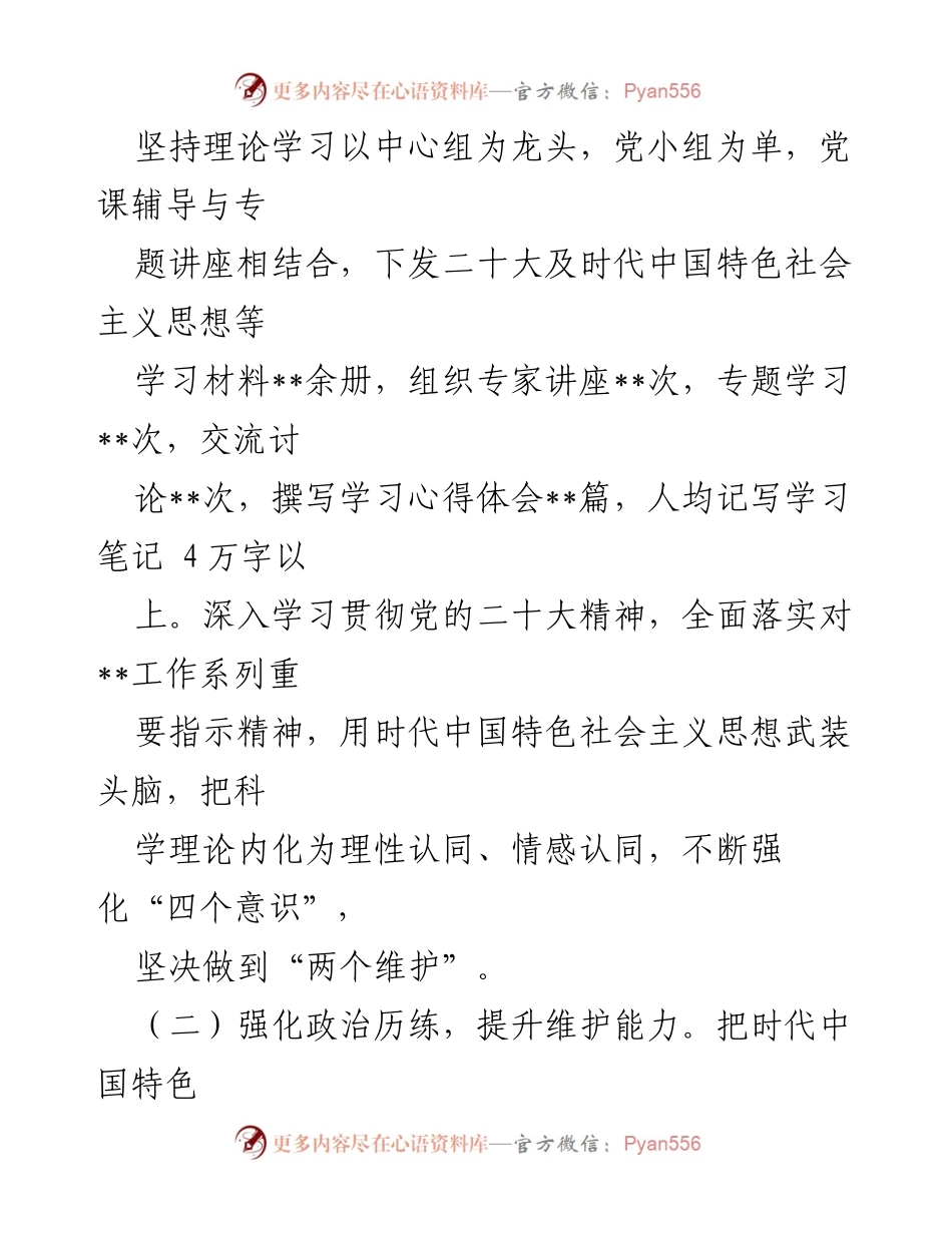 [工作总结] 党建工作 - 党支部党建融合工作总结与成效分析.docx_第2页