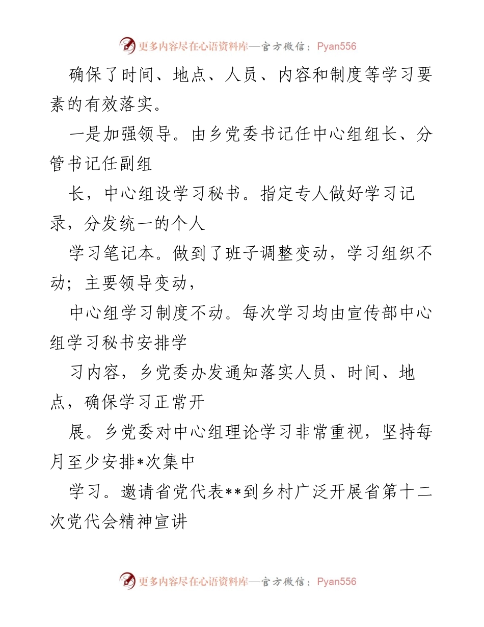 [工作总结] 党委理论学习 - 2022年乡党委理论学习中心组工作总结.docx_第2页