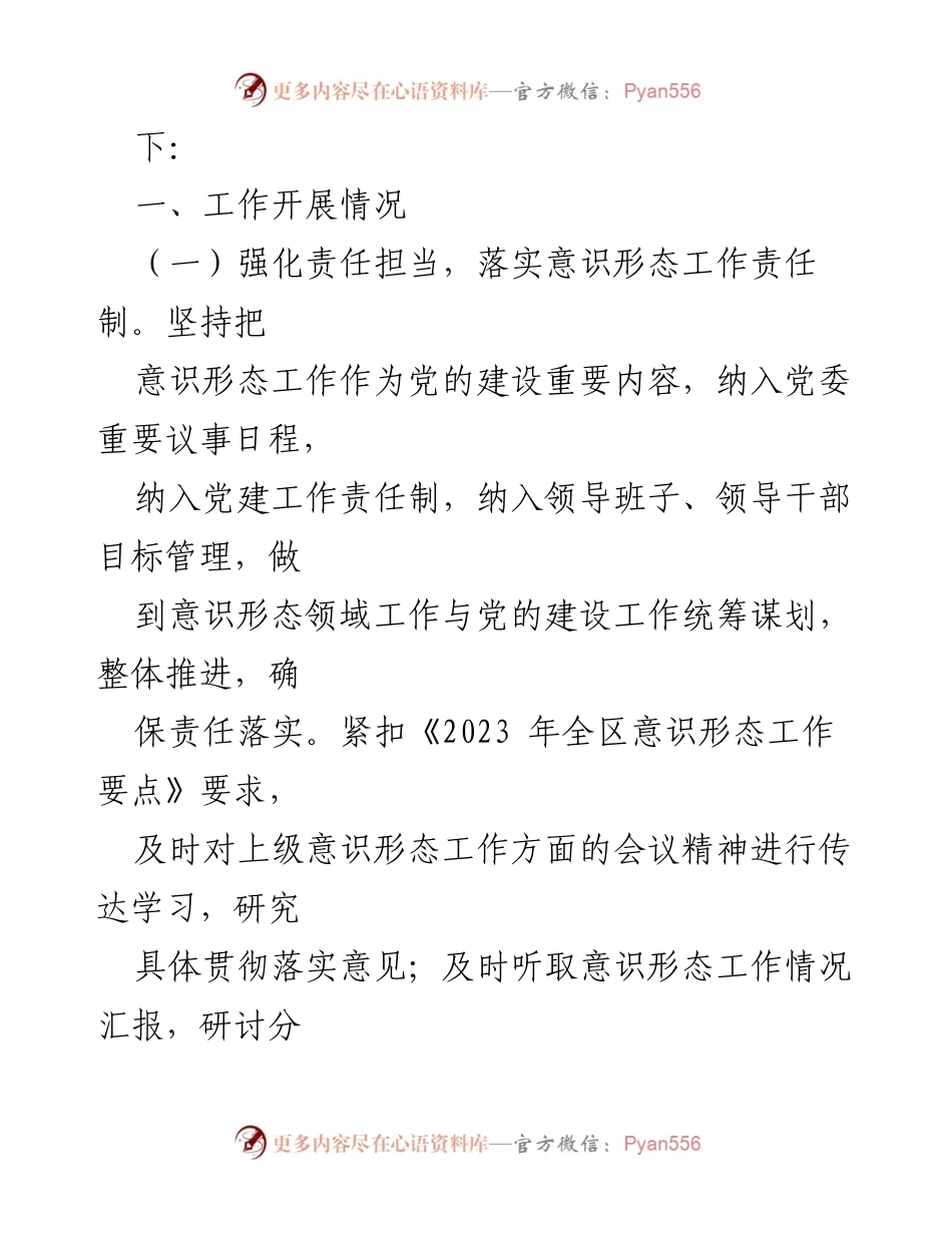 [工作总结] 乡镇年度工作 - 2023年度意识形态工作情况汇报.docx_第2页