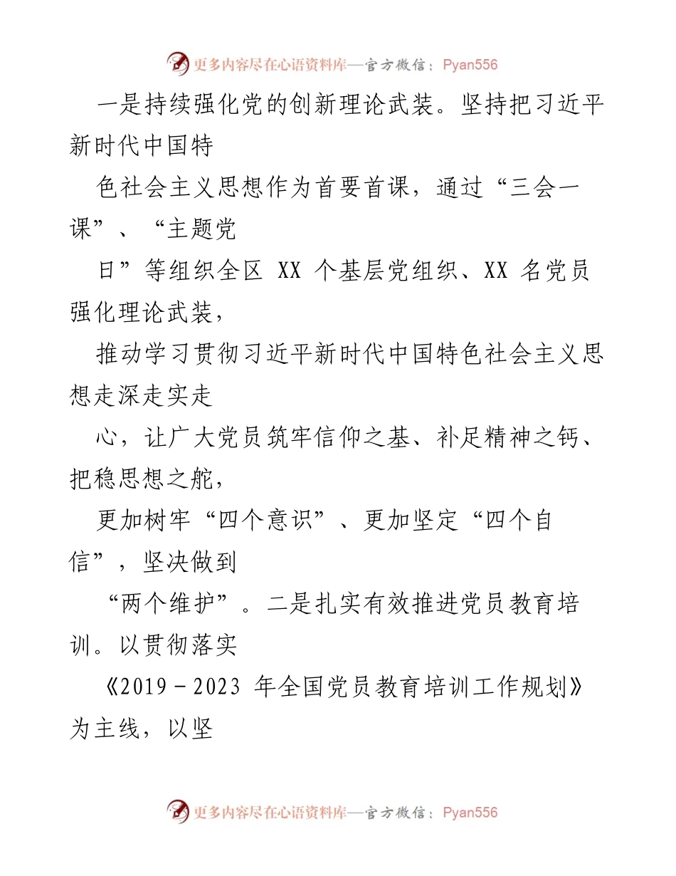 [工作总结] 党员教育 - XX区党员教育述学评学工作总结_1.docx_第2页