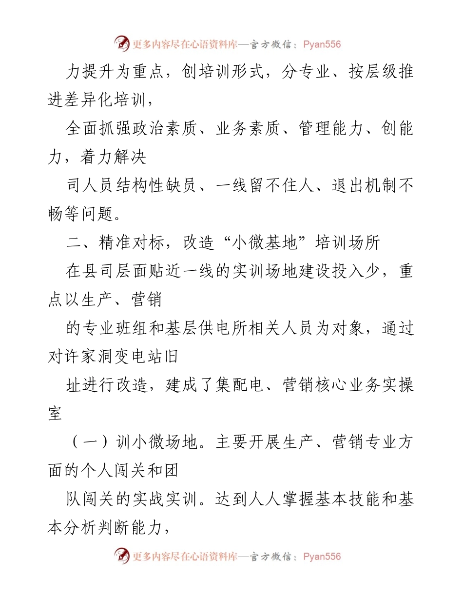 [工作总结] 企业培训机制建设 - 推动“四精准”的员工培训培养机制建设工作报告.docx_第2页
