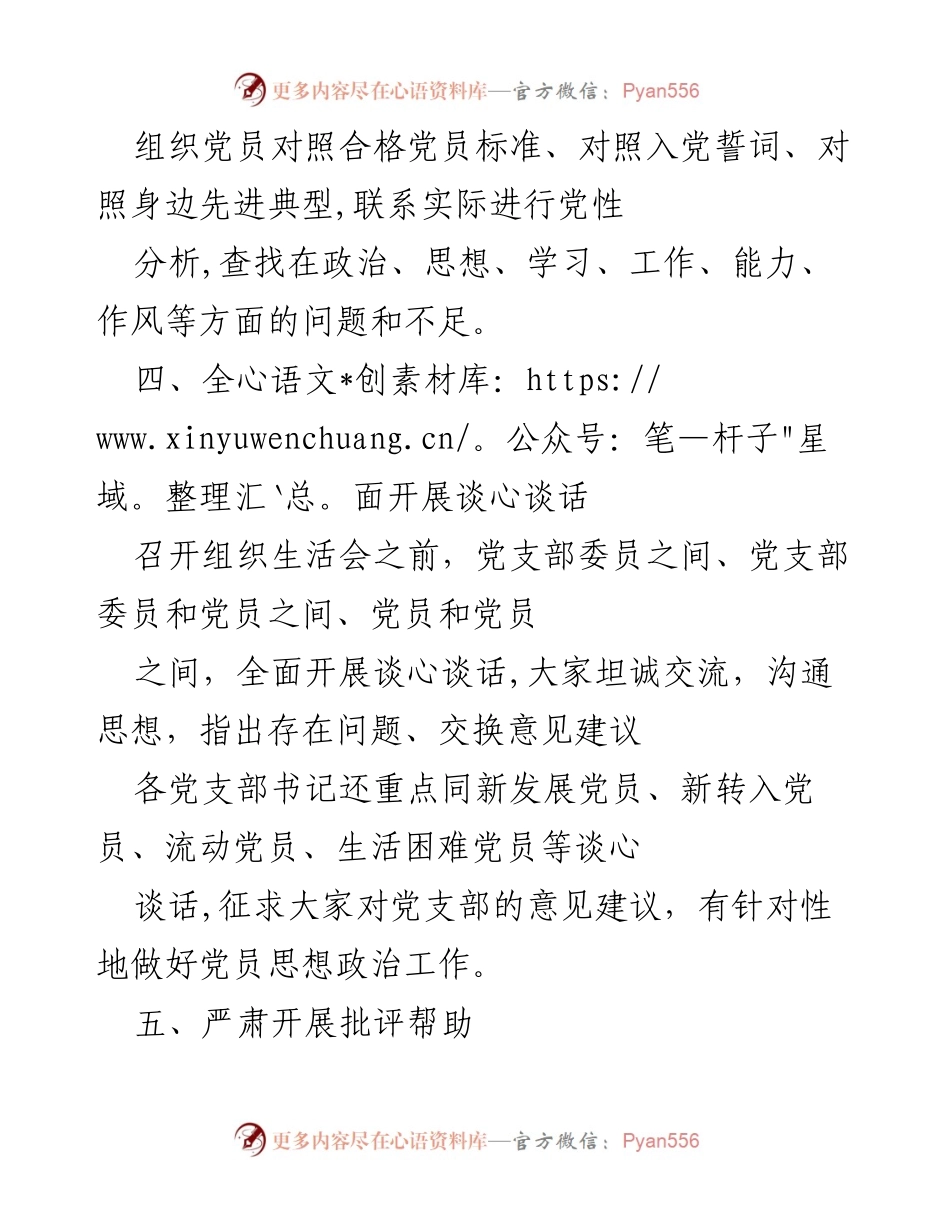 [工作总结] 党员组织生活会 - 加强党员学习与自我整改，推动公司高质量发展.docx_第2页
