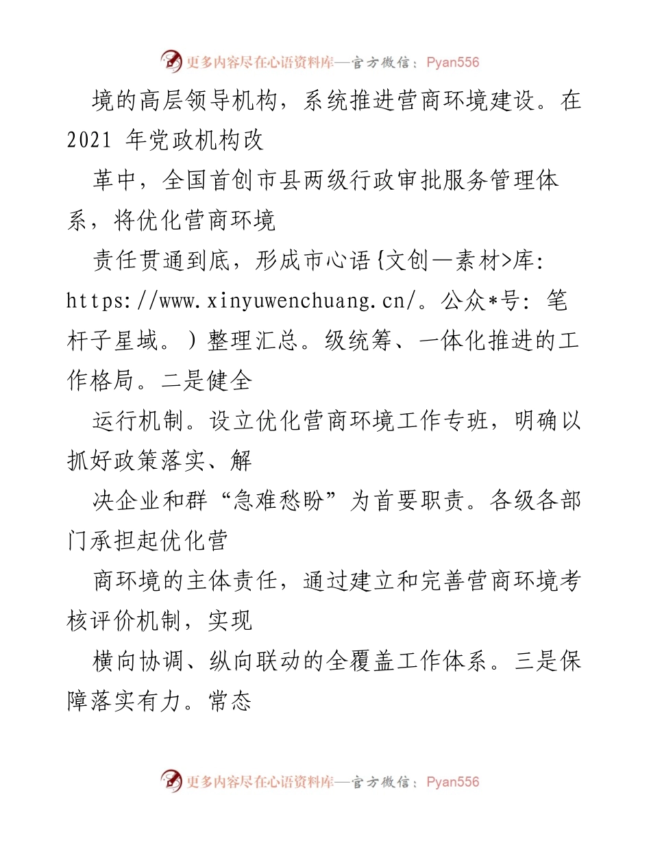 [工作总结] 优化营商环境 - XX市营商环境优化工作情况汇报.docx_第2页