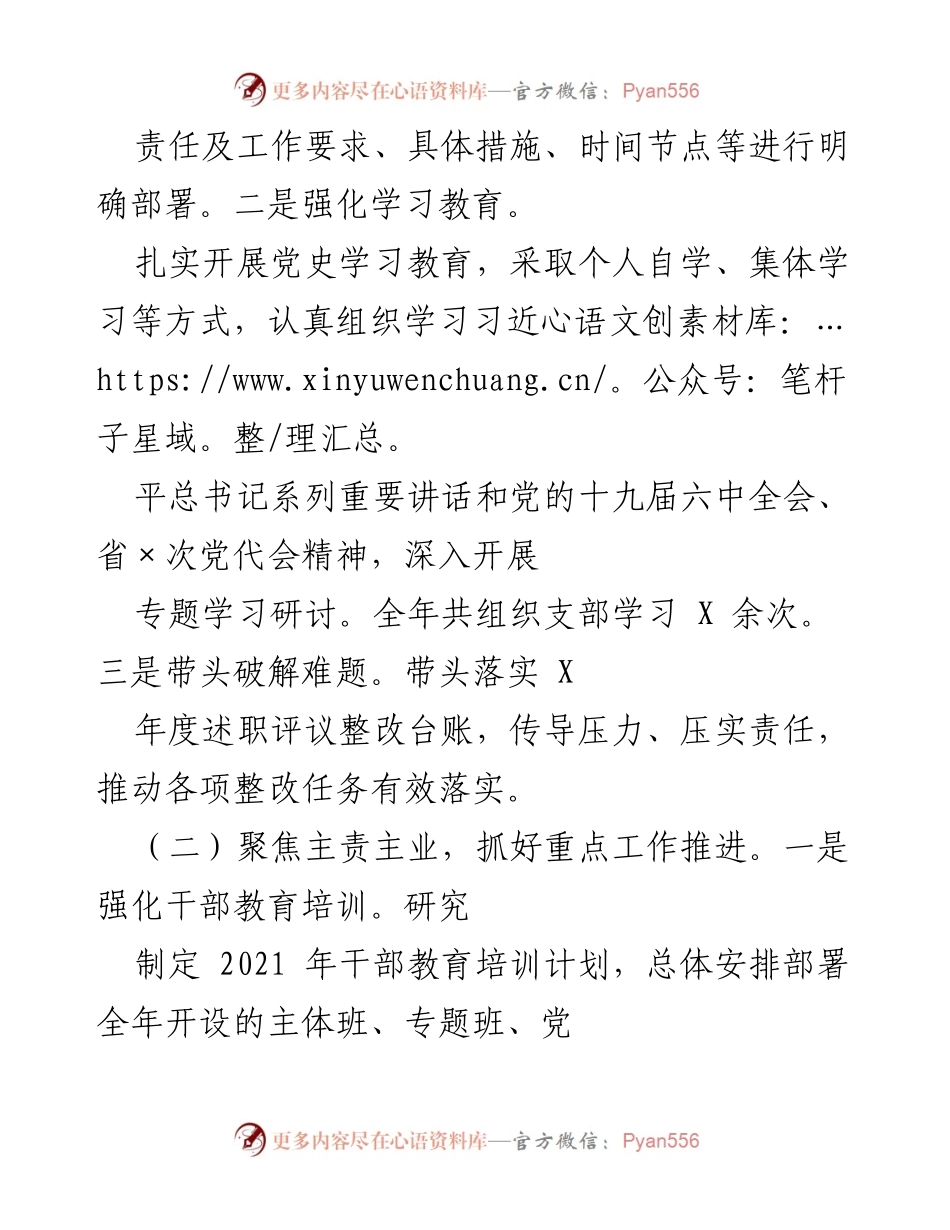 [工作总结] 党建工作 - 2021年人事处党支部党建工作总结与成效分析.docx_第2页