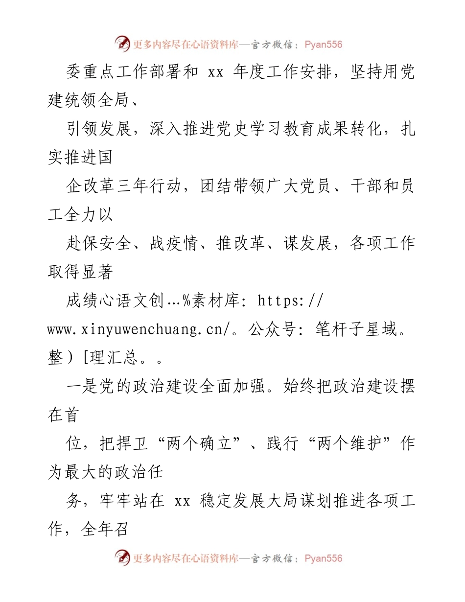 [工作总结] 党建工作会议 - 2022年党建工作总结与2023年工作部署_2.docx_第2页