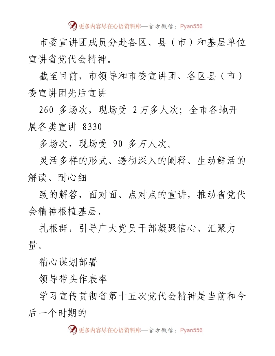 [工作总结] 党代会精神宣讲 - 杭州市学习宣传贯彻省第十五次党代会精神的总结与展望.docx_第2页