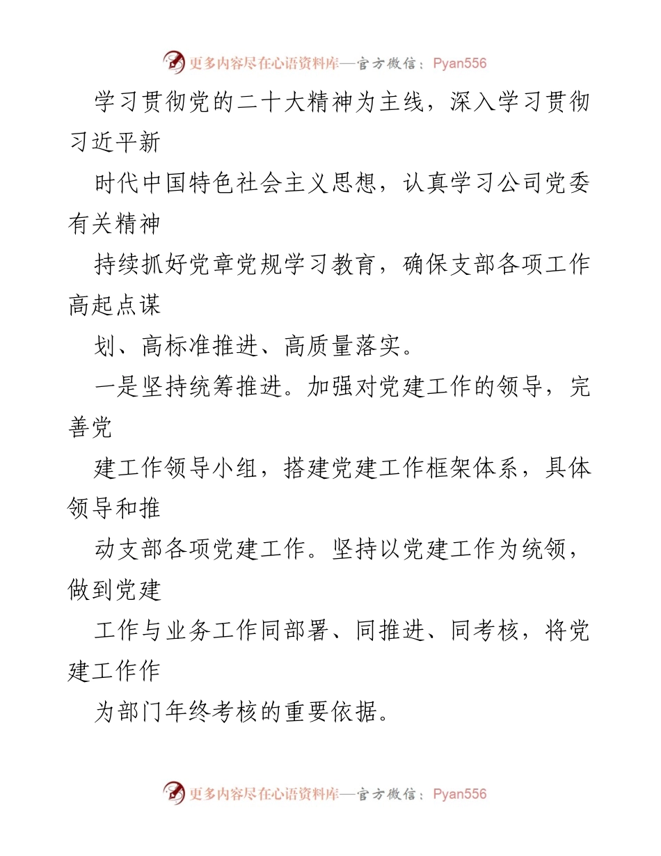 [工作总结] 党建工作 - 2023年XX党支部党建工作总结.docx_第2页