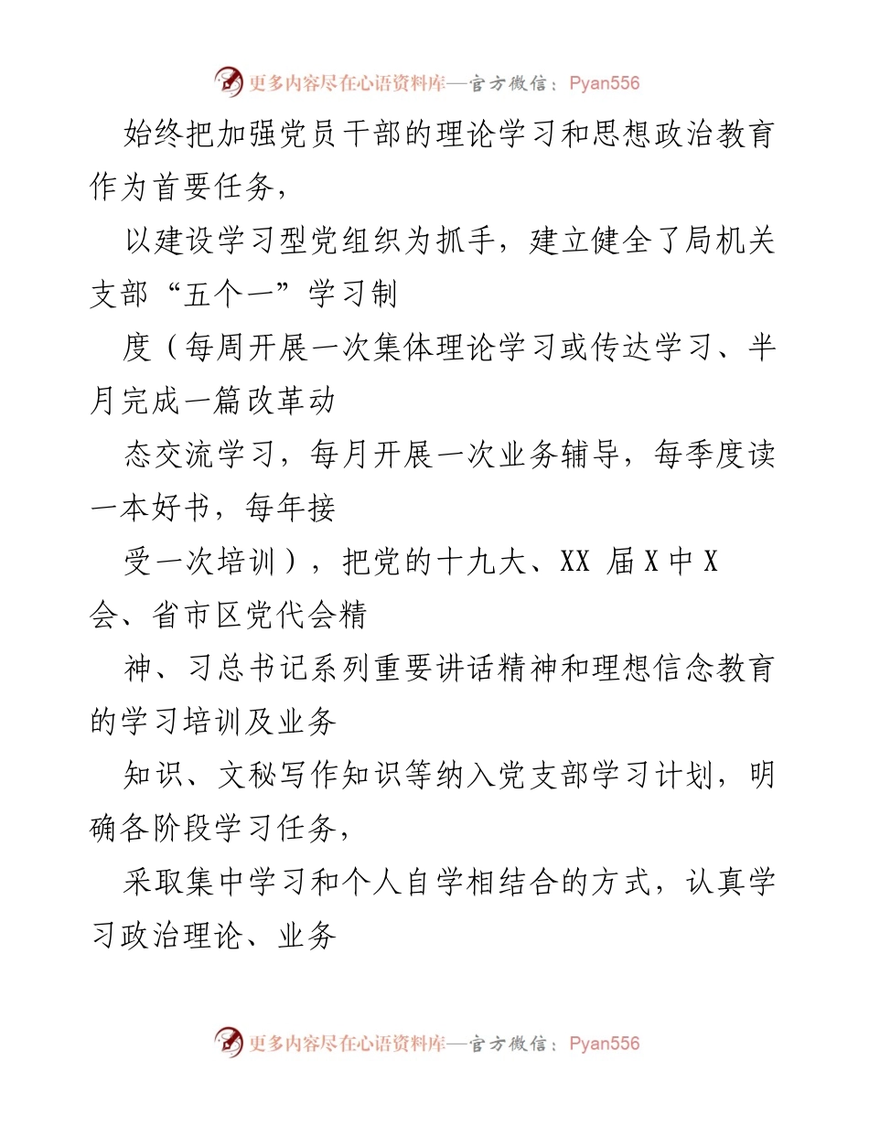 [工作总结] 党建工作会议 - 2022年上半年党建工作总结报告.docx_第2页