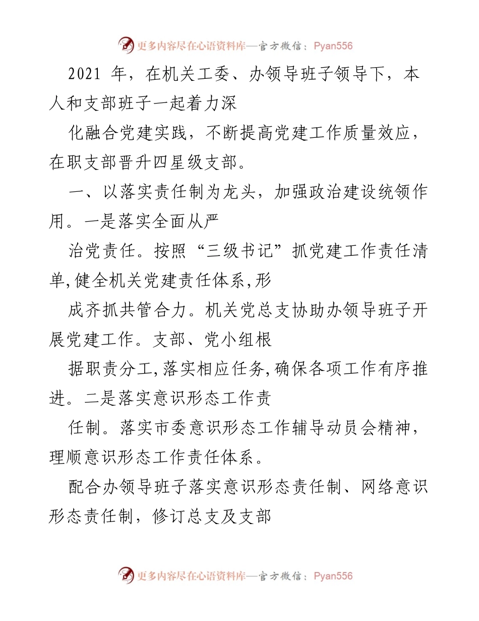 [工作总结] 党建工作 - 2021年机关党建工作总结与提升措施.docx_第1页