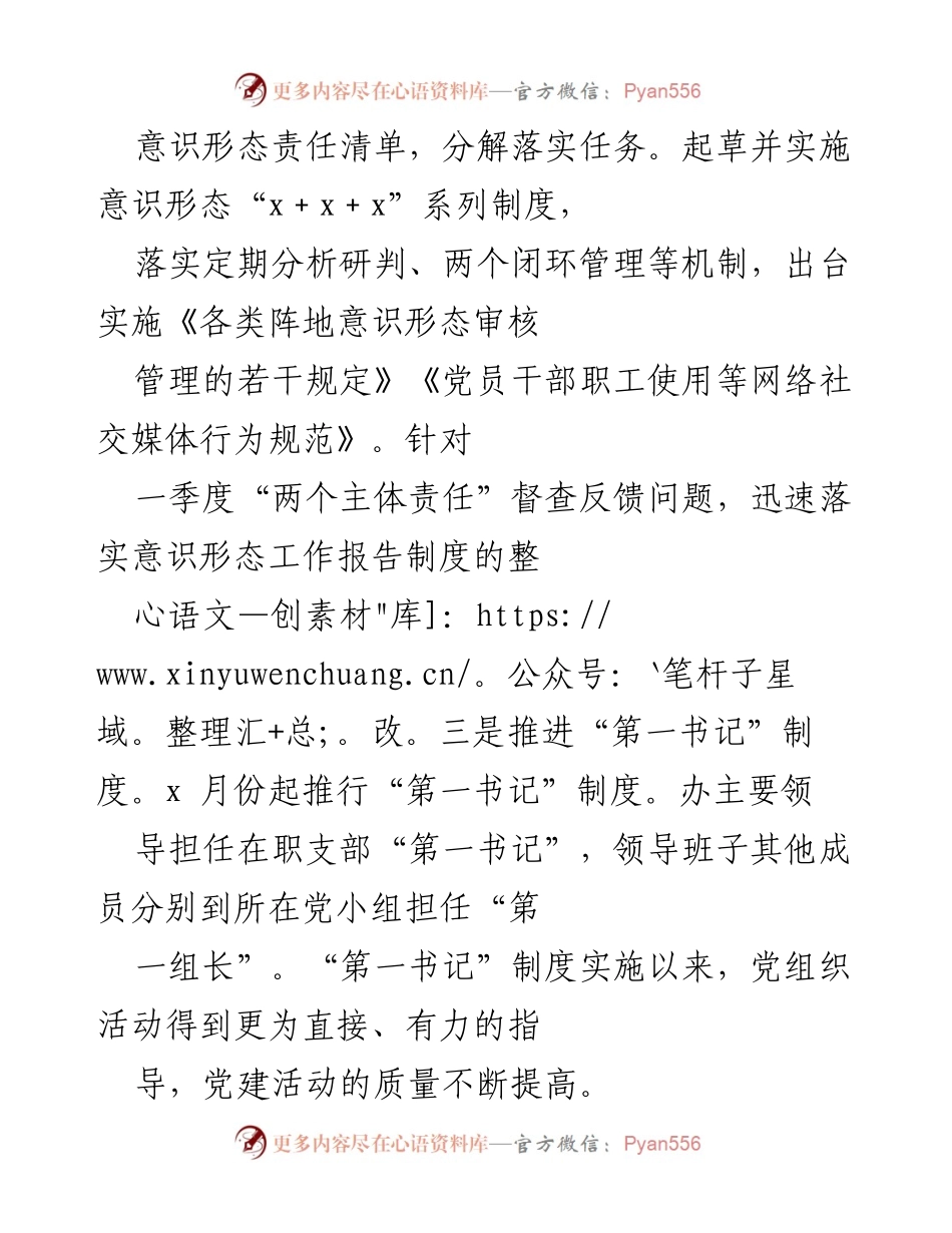 [工作总结] 党建工作 - 2021年机关党建工作总结与提升措施.docx_第2页