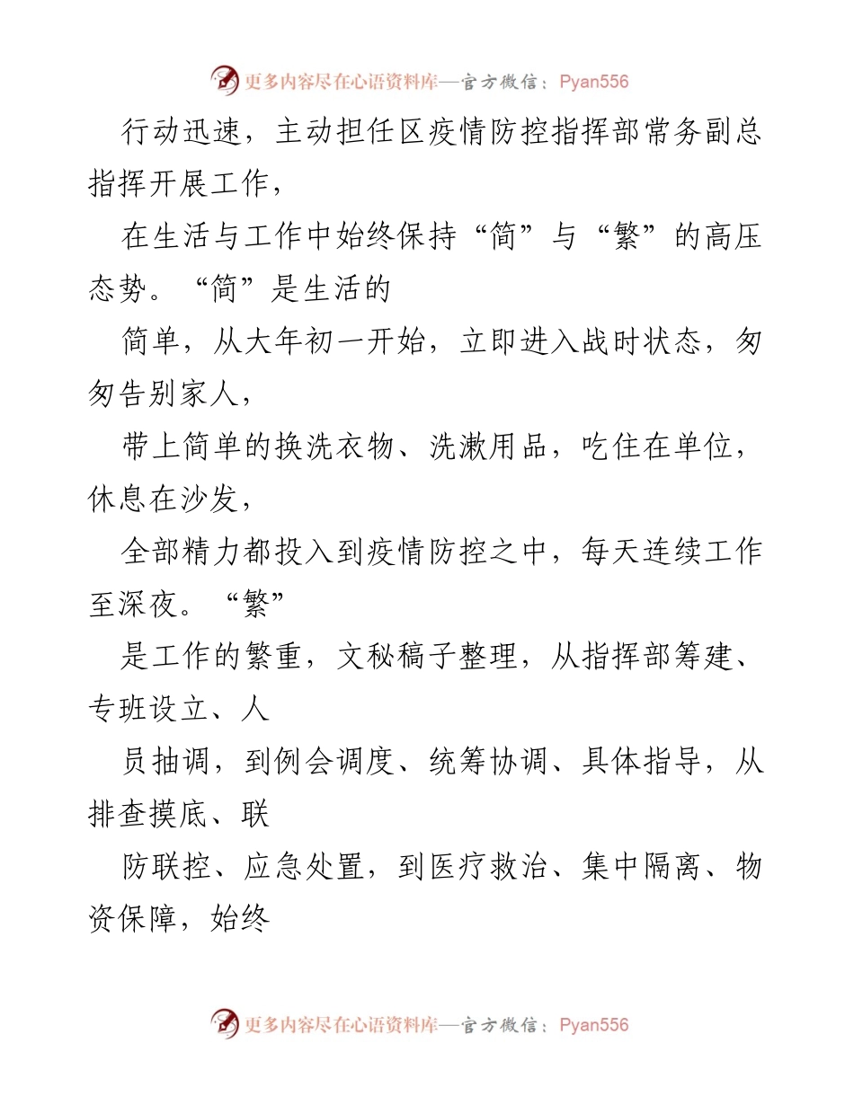 [工作总结] 书记述职 - 2020年X区疫情防控工作总结报告.docx_第2页