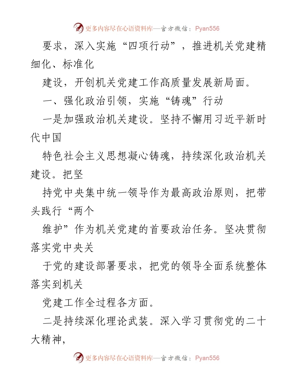 [工作总结] 党建工作 - 2023年一季度市直机关党建工作总结_1.docx_第2页