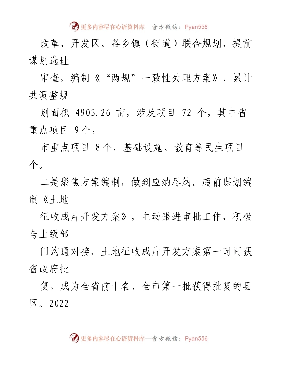 [工作总结] 企业审批服务 - 提升企业审批效率的创新服务措施.docx_第2页