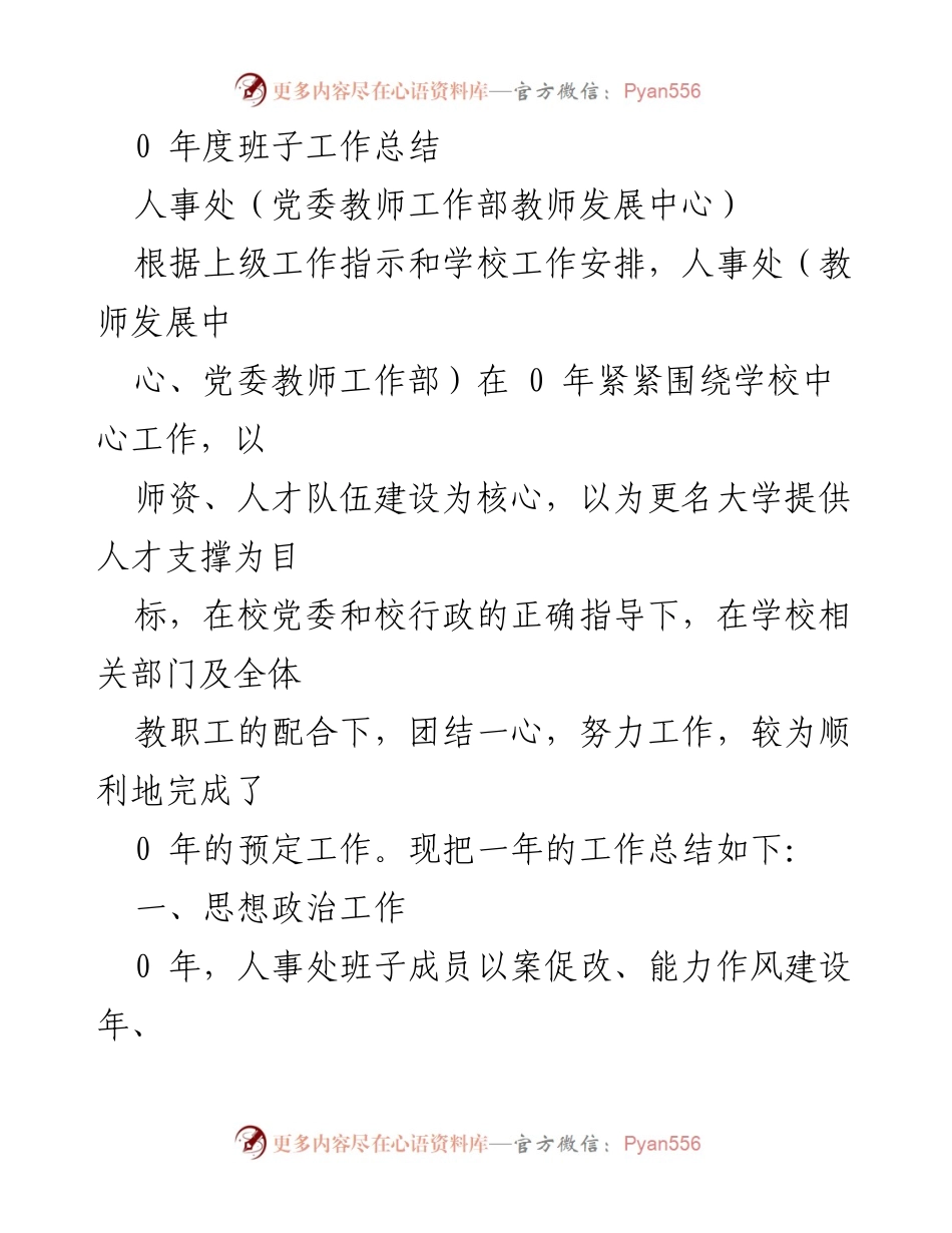 [工作总结] 人事处年度工作总结与述职报告.docx_第2页